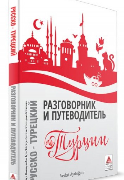 Rusça Konuşanlar İçin Türkçe Konuşma Kılavuzu ve Gezi Rehberi