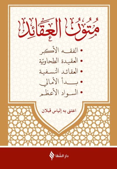 Mutunül Akaid (Arapça)