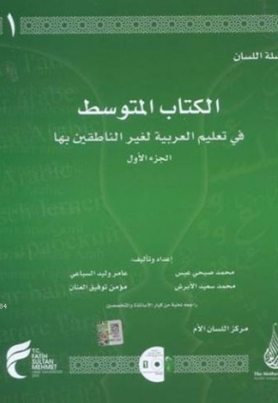 Silsiletü'l-Lisan / Mutavassıt - 1; Arapça Dil Öğretiminde Modern Bir Yöntem