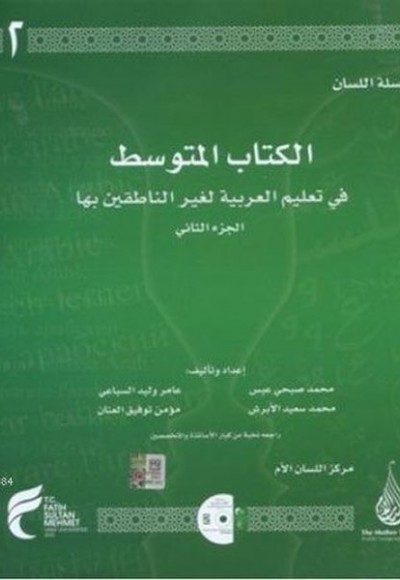 Arapça Dil Serisi - Silsiletü'l-Lisan; Orta Seviye 2