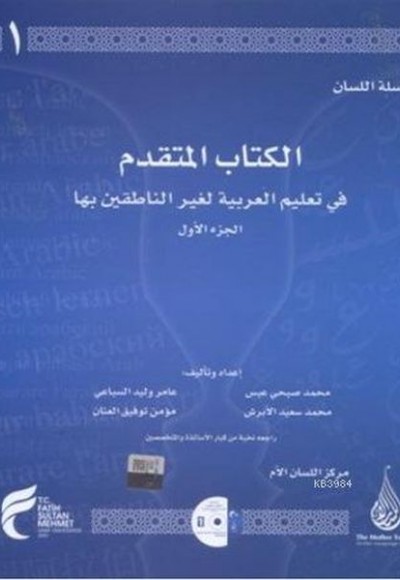 Silsiletü'l-Lisan / Mütekaddim - 1; Arapça Dil Öğretiminde Modern Bir Yöntem