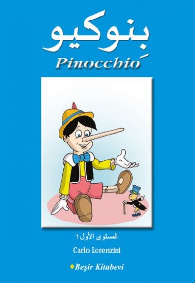Pinocchio (Arapça)