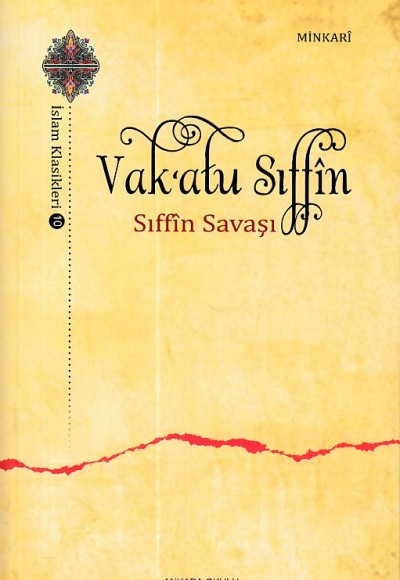 Vak'atu Sıffin; Sıffin Savaşı