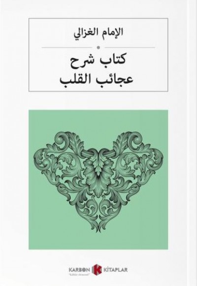 Kalplerin Keşfi (Arapça)
