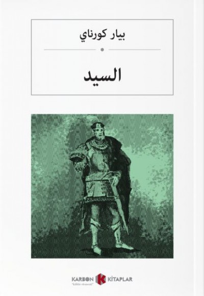 Le Cid (Arapça)