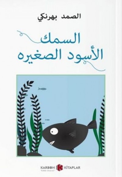 Küçük Kara Balık (Arapça)