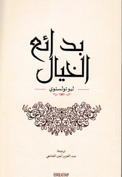 İnsan Neyle Yaşar (Arapça)