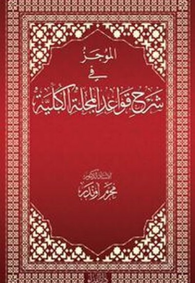 El-Mücez fi Şerhi Kavadi'l Mecelleti'l Külliyye (CİLTLİ)