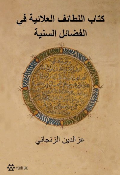 Kitabul Letaifil Alaiyye Fil-Fedailis-Seniyye
