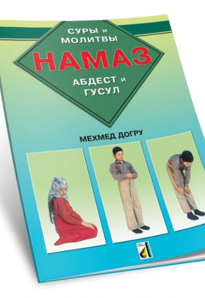 Abdest Gusül Namaz Kitabı (Rusça - Hama3)