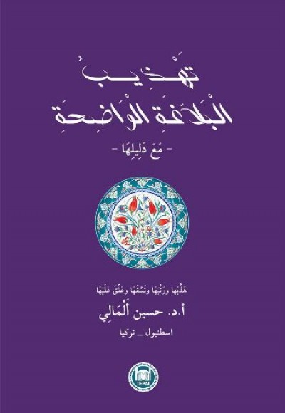 Tehzibu'l Belagati'l Vadıha (Arapça)