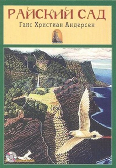 Cennet Bahçesi (Rusça Versiyon)